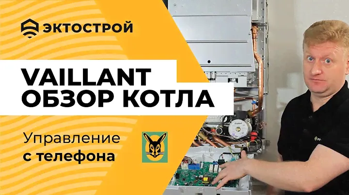 Vaillant: обзор котла atmoTEC pro. Управление отоплением с телефона.