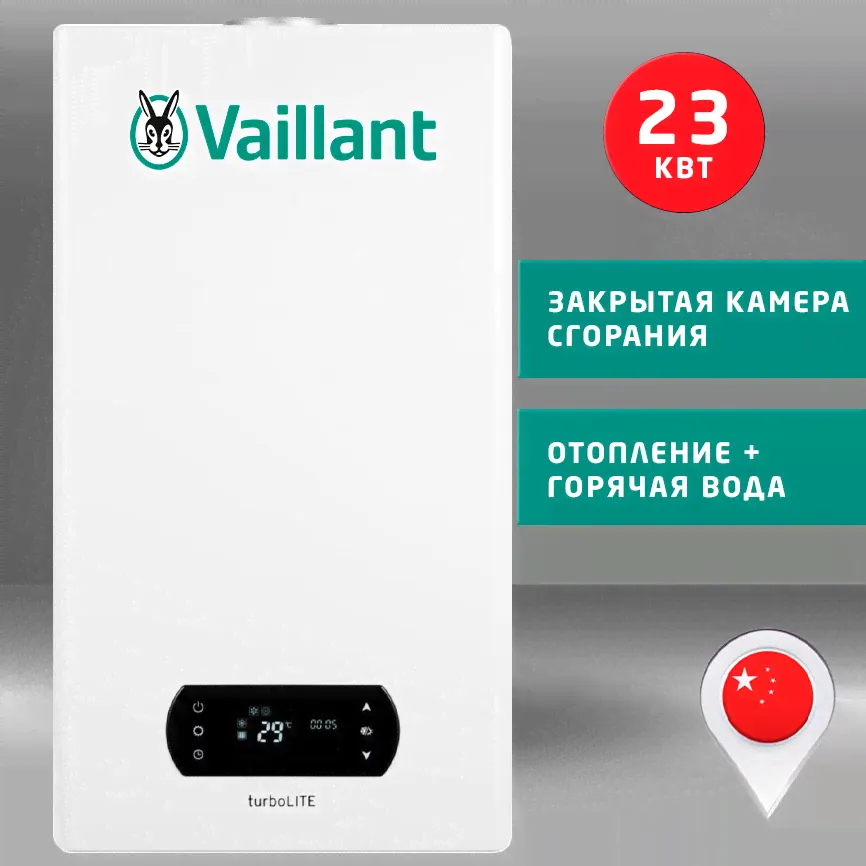 Настенный газовый котел Vaillant turboLITE VUW 23, двухконтурный-0
