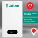 Настенный газовый котел Vaillant turboLITE VUW 23, двухконтурный