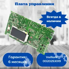 Плата управления (электронная плата) на котел Vaillant Turbo Fit 0020253019